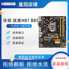 华硕技嘉电脑主板H81LGA1150