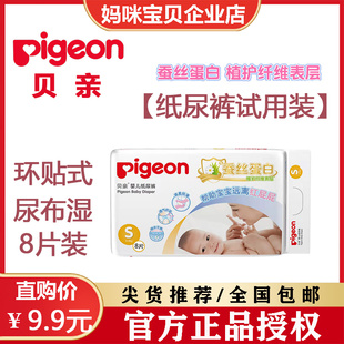 Pigeon/贝亲纸尿裤试用装 新生婴幼儿宝宝通用尿布湿蚕丝蛋白系列