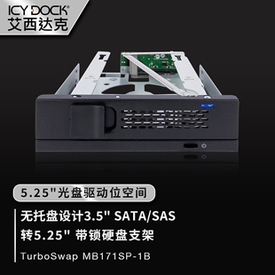 icydock光驱位硬盘盒，3.5寸ssd热插拔免工具硬盘抽取盒mb171sp-1b