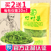 买2送1北匠石竹，茶新茶特产野生崂山淡竹叶石竹子叶茶石竹茶