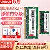 联想笔记本内存条三代ddr3l四代DDR4 2400 3200 4G 8g 16g 32gb
