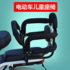 电动自行车儿童座椅后置大童护栏，通用电瓶车宝宝安全坐椅小孩后座