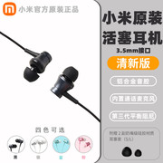 miui小米活塞耳机清新版入耳式游戏安卓通用有线控带麦耳塞