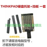 联想THINKPAD X220T X200S X200 X201T X230T T420SI硬盘托架挡板