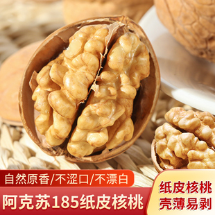 新疆阿克苏纸皮核桃2023年新货薄壳薄皮孕妇专用无添加生原味核桃