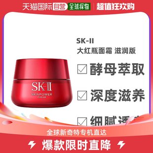 韩国直邮SK-II大红瓶面霜滋润版保湿修护氨基酸温和平滑弹润80g