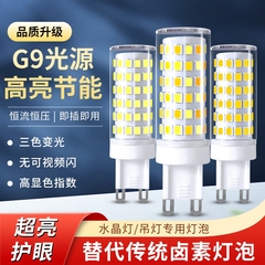 三色变光g9灯泡高亮LED灯珠220V