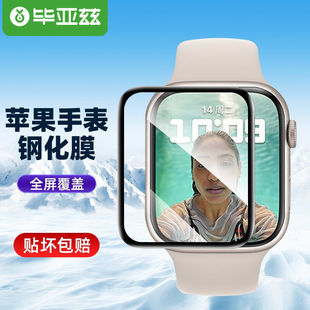 毕亚兹 Apple watch7钢化膜 苹果手表7代贴膜6/5/4全屏3D热弯曲膜