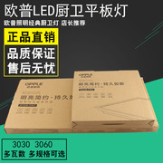 欧普照明LED集成吊顶灯厨房灯平板灯厨卫铝扣板灯300*300 300*600