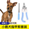 小鹿犬狗狗指甲剪磨甲器专用指甲指甲剪指甲钳宠物用品