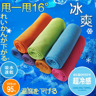 日本健身擦汗冰巾防暑冷感，运动毛巾吸汗速干透气冰凉巾夏季运动r