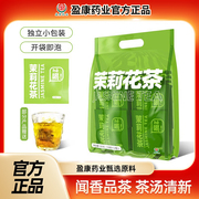 盈康药业茉莉花茶2023新茶，浓香型袋装冷泡茶叶，绿茶散装袋泡花茶包