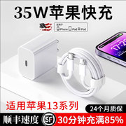 适用于35W苹果13promax数据线充电线器手机专用iPhone13pro超级max快充头原版超长PD套装炎吉吉