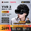咨询有礼玩出梦想yvr2高端vr眼镜，一体机智能眼镜3d虚拟现实体感，游戏机串流头戴显示器观影visionpro平替