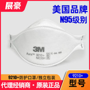 3maura9210+n95口罩防工业粉尘防雾霾头戴式无呼吸阀一次性