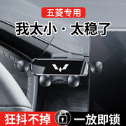 五菱宏光V/S3/PLUS星辰荣光S凯捷小卡征程S1专用汽车载手机支架