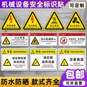 小心有电触电机械设备警告贴PVC小号 大号提示标志安全标识牌