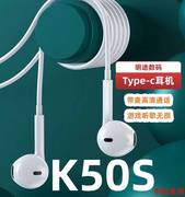 适用红米K50S有线半入耳式typec耳机K50S游戏听歌线控带麦耳机