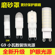 G9灯泡1瓦护眼磨砂罩2W3W插脚led玉米灯珠装饰节能光源低亮度弱光