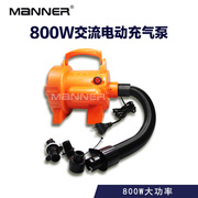 MANNER800W大功率220V交流电动充气泵抽气两用橡皮艇桨板浮床气垫