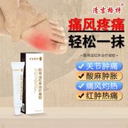 清吉格特痛风医用远红外治疗凝胶减轻关节红肿手脚腱鞘疼痛类风湿