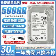 希捷500g机械硬盘3.5寸2t电脑，台式机游戏蓝盘1t支持监控兼固态3tb