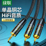 发烧级3.5一分二 3.5转双莲花双2RCA 单晶铜音频线手机功放线