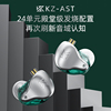 KZ AST24单元纯动铁有线耳机高音质HIFI发烧级diy