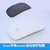 适用imac苹果一体机蓝牙妙控magicmouse2代鼠标，贴膜硅胶防刮保护