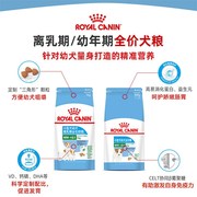 皇家狗粮奶糕 幼犬狗粮小型犬比熊泰迪离乳期狗狗专用皇家奶糕粮