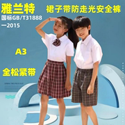 深圳统一校服雅兰特小学，男女生夏季礼服套装，短袖白衬衫短裤短裙结