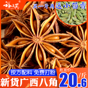 八角500g大料大茴香散装无硫秋10月新货另售桂皮香叶花椒调料香料