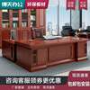 办公家具老板桌椅组合总裁桌办公桌，大班台实木皮油漆创意高档中式