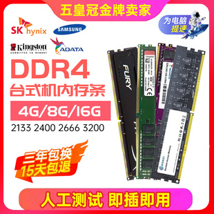 四代兼容条 台式机电脑DDR4 4g四代内存8g 16g 2133 2400 2666