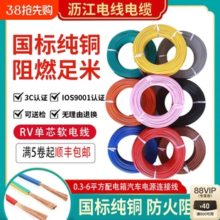 国标RV软电线多股纯铜芯软线RV0.3 0.5 0.75 1 1.5 2.5 4平方单芯