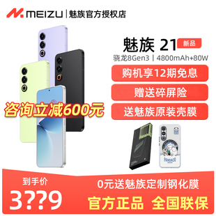 meizu魅族21手机骁龙8gen3芯片游戏拍照5g智能手机21pro