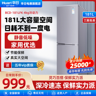 huari华日电器bcd-181lfk冰箱，双开门小型电冰箱租房用家用小冰箱