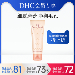 会员DHC杏核圆粒磨砂膏100g 面部改善角质洁净毛孔