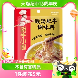 海底捞筷手小厨火锅底料酸汤肥牛200g调味料，一料多用炒菜酸汤鱼