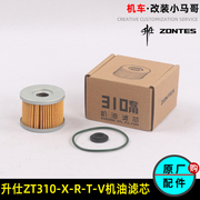 升仕zt310-x-r-t-v机油滤芯摩托车机油，格310-x1-r2空气滤清器保养