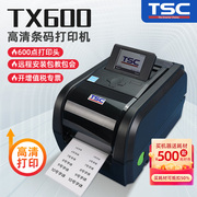 TSC TX600标签打印机不干胶服装吊牌水洗唛铜版纸亚银纸合格证固定资产二维码600dpi商用工业热转印打印机