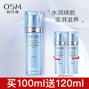 欧诗漫珍珠水活奇迹，保湿凝乳100ml补水保湿乳液