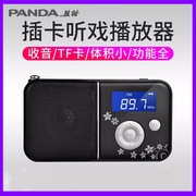 panda熊猫ds111便携式插卡收音机，迷你音箱外放小音响mp3播放器