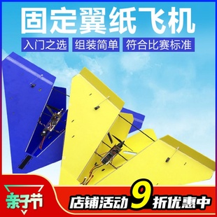 遥控航模固定翼kt板纸飞机，三角翼电动飞行器1米翼展飞机diy滑翔机