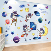 卡通贴纸幼儿园环创太空主题，墙贴画儿童房，卧室墙面装饰墙纸画自粘