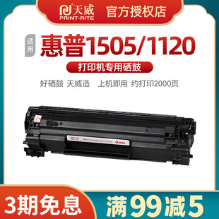 CB436A硒鼓适用HP36a硒鼓 惠普1522NF 1120N P1505N 3250墨盒