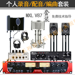 mxlv87专业录音棚成套，录音设备配音录歌口才，培训录音棚设备套装