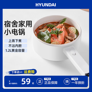 hyundai电煮锅家用迷你小电锅，多功能锅学生小型煎炒，蒸煮火锅泡面
