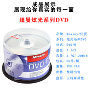 纽曼炫光dvd光盘，newsmydvvd-r+r刻录盘，炫光系列4.7g50片桶