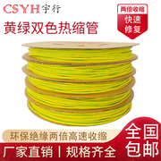黄绿双色热缩管，绝缘套管电工电线收缩管接地线热缩管3mm6mm10mm